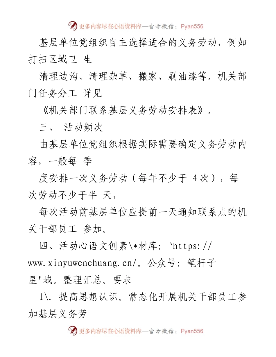 [通知] 机关干部义务劳动 - 常态化开展机关干部员工参加基层义务劳动的通知.docx_第2页