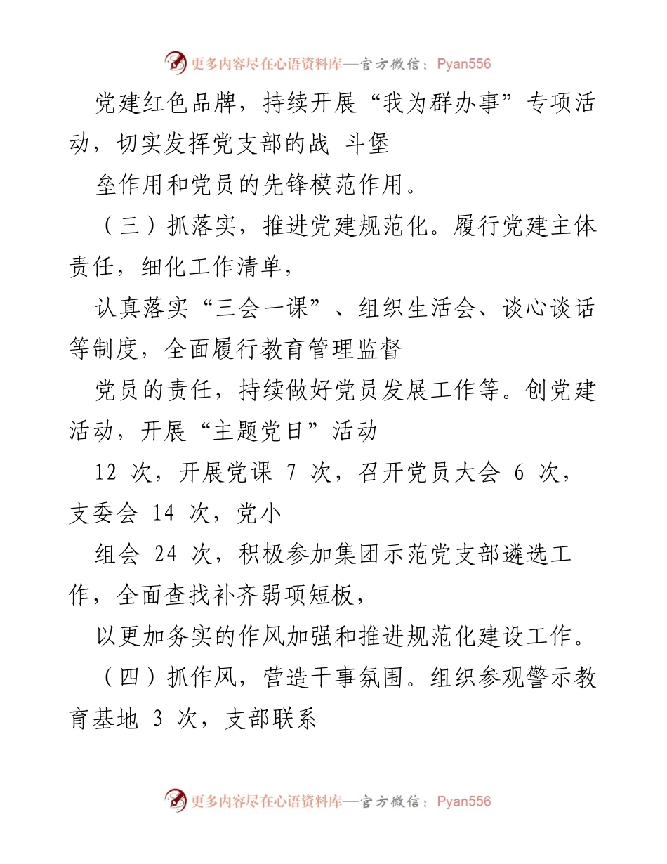 [述职报告] 基层党建工作 - 2022年度第一党支部书记抓党建工作述职报告.docx_第2页