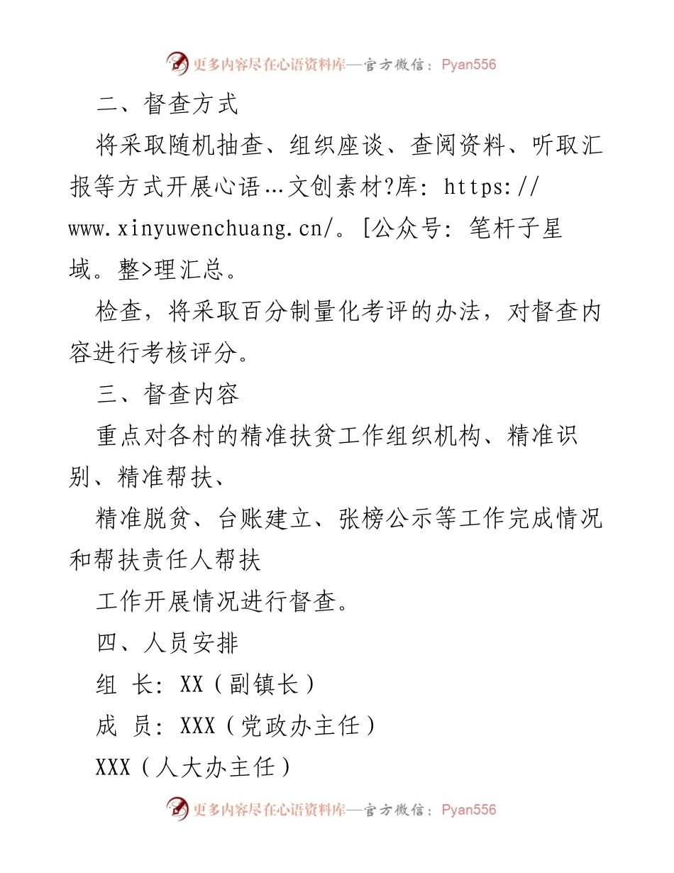[通知] 精准扶贫工作督查 - 开展精准扶贫工作专项督查的通知.docx_第2页