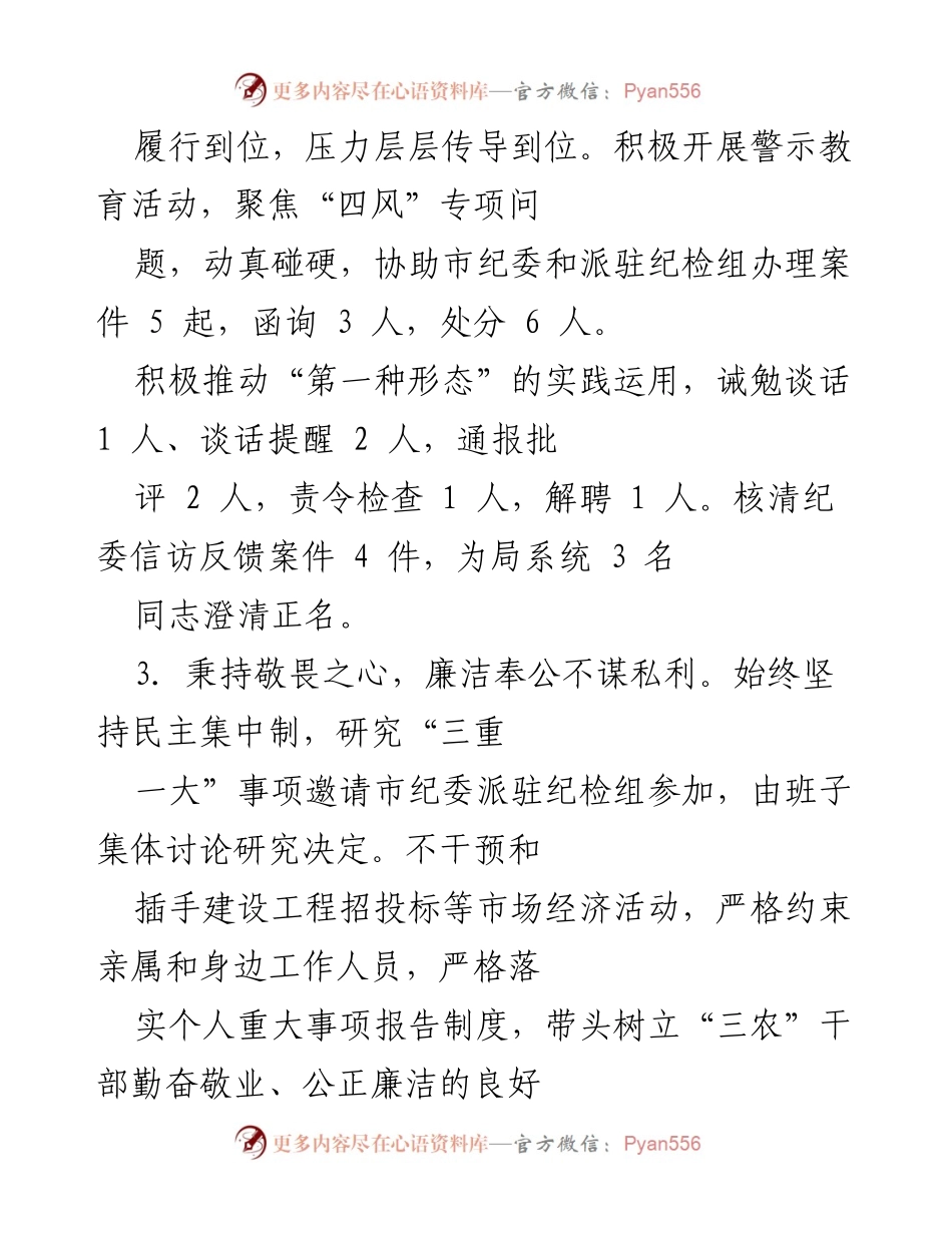 [述责述廉报告] 农业农村局 - 2022年党组书记述责述廉报告总结与反思.docx_第2页