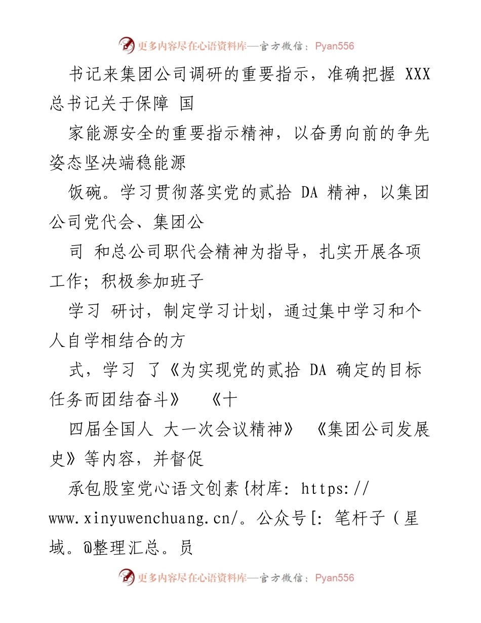 [述职报告] 国企副职分管领导 - 2023年上半年党建与党风廉政建设工作述职报告.docx_第2页