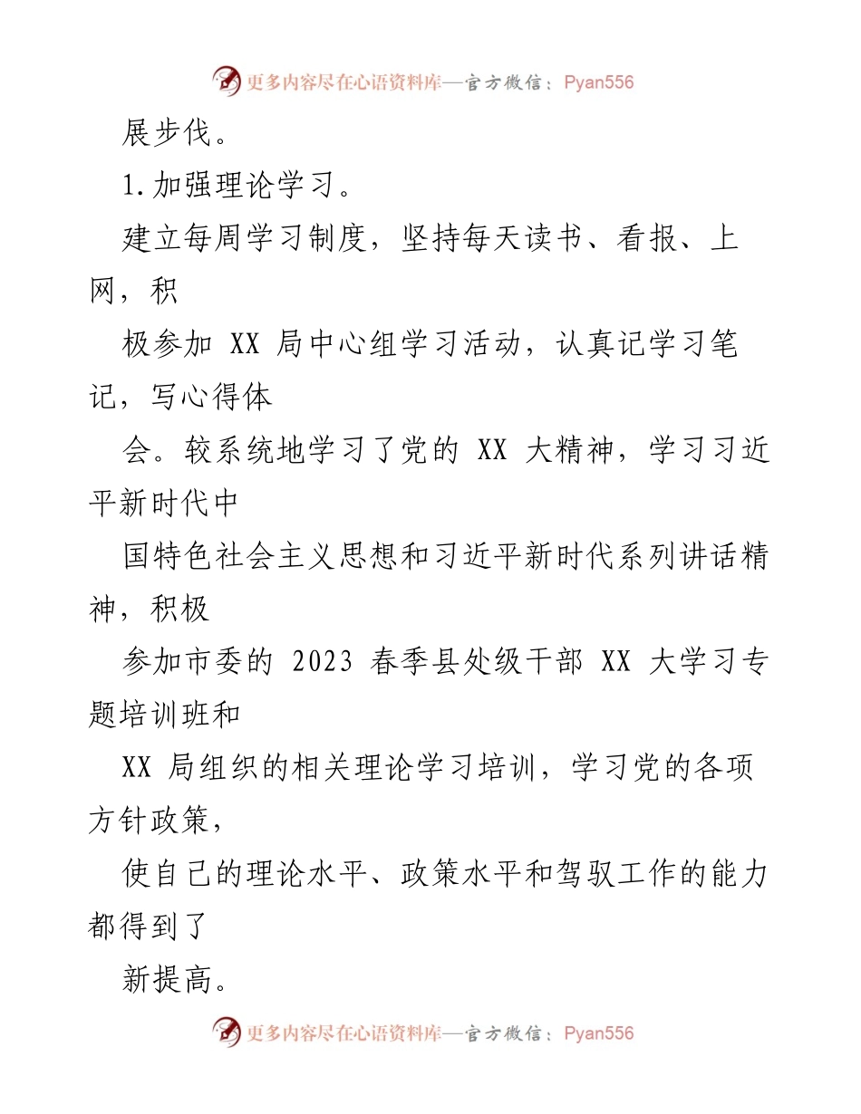 [述职报告] 年度总结 - 2023年度班子成员述职述德述廉报告.docx_第2页