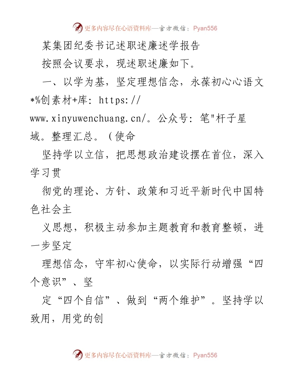 [述职报告] 纪委工作会议 - 加强政治监督，坚守初心使命的述职报告.docx_第1页