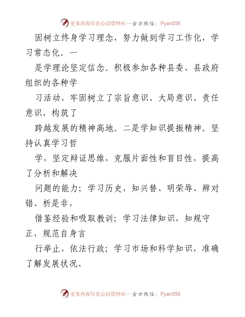 [述职报告] 政府工作 - 县政协副主席述职述廉报告总结.docx_第2页