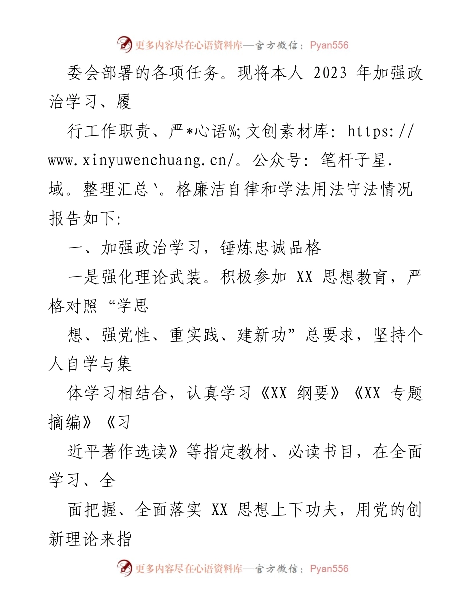 [述职报告] 纪检监察工作 - 2023年派驻纪检监察组长述学述职述廉述法报告.docx_第2页
