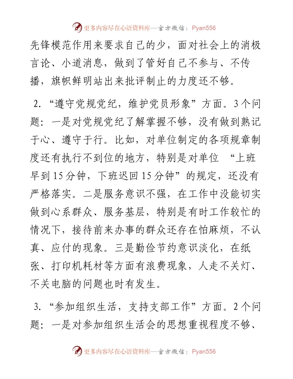 “推进党建标准化建设，推动党建高质量发展”专题组织生活会发言材料.docx_第2页