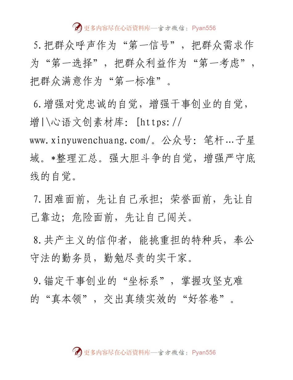 “任职表态”类有关排比句大全（40条）_4.docx_第2页