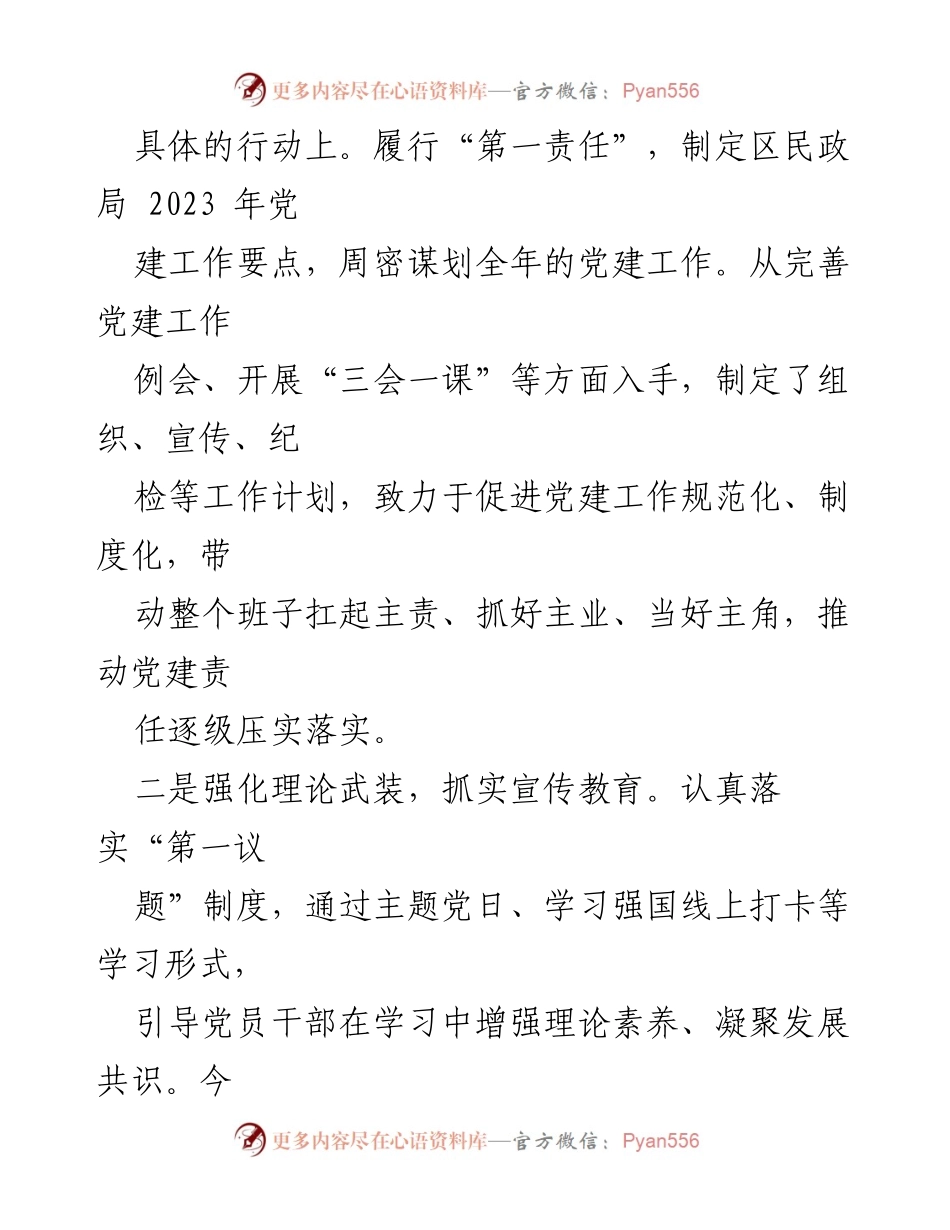 [述职报告] 民政局党建工作 - 2023年区民政局党支部书记基层党建工作述职报告.docx_第2页