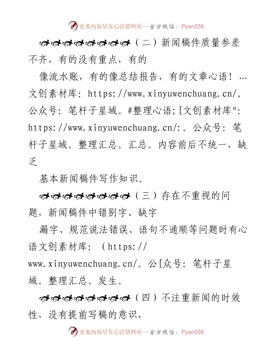 [通知] 企业新闻宣传工作 - 加强新闻宣传工作的规范与提升.docx_第2页