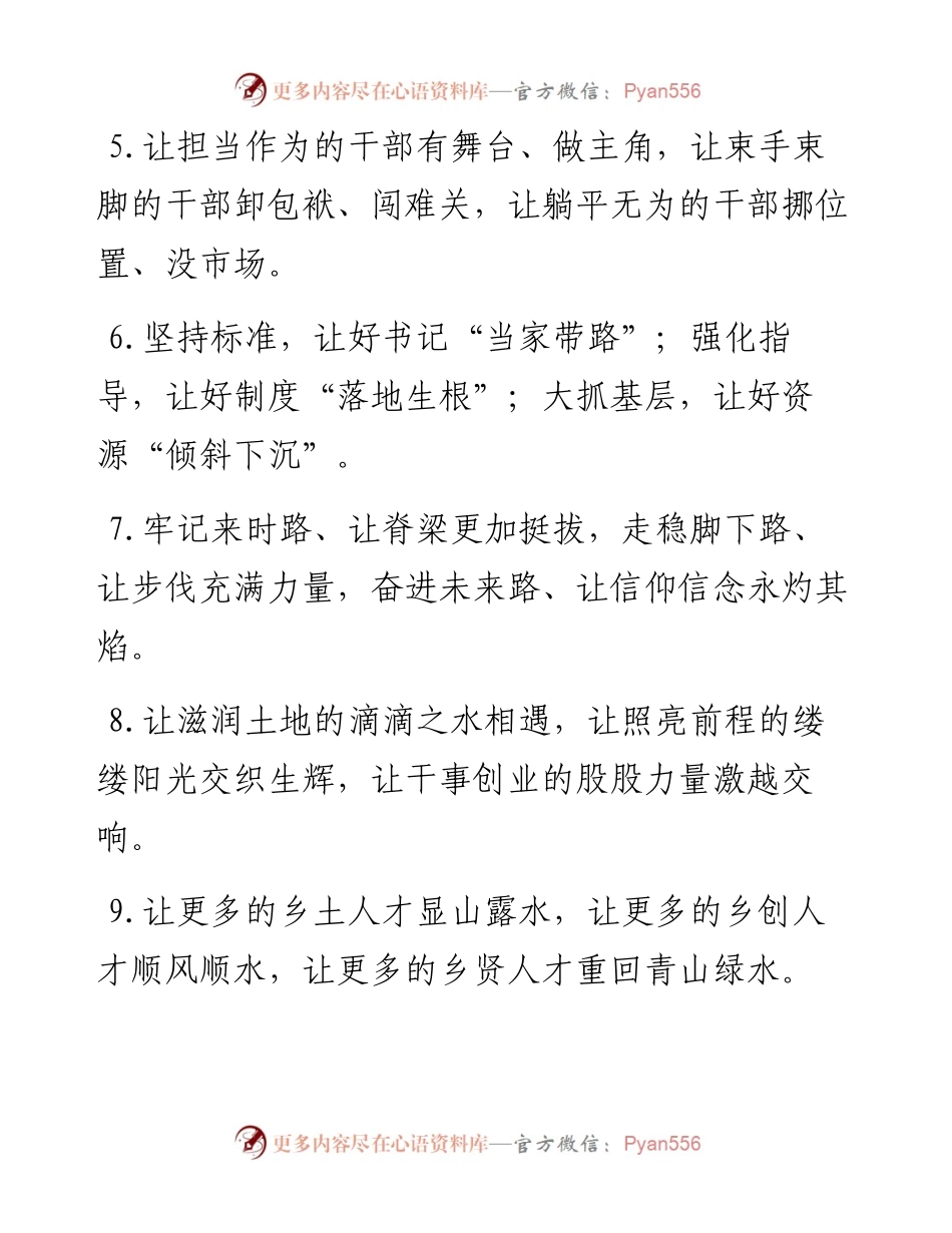 “让”字型排比句40例（8月16日）.docx_第2页