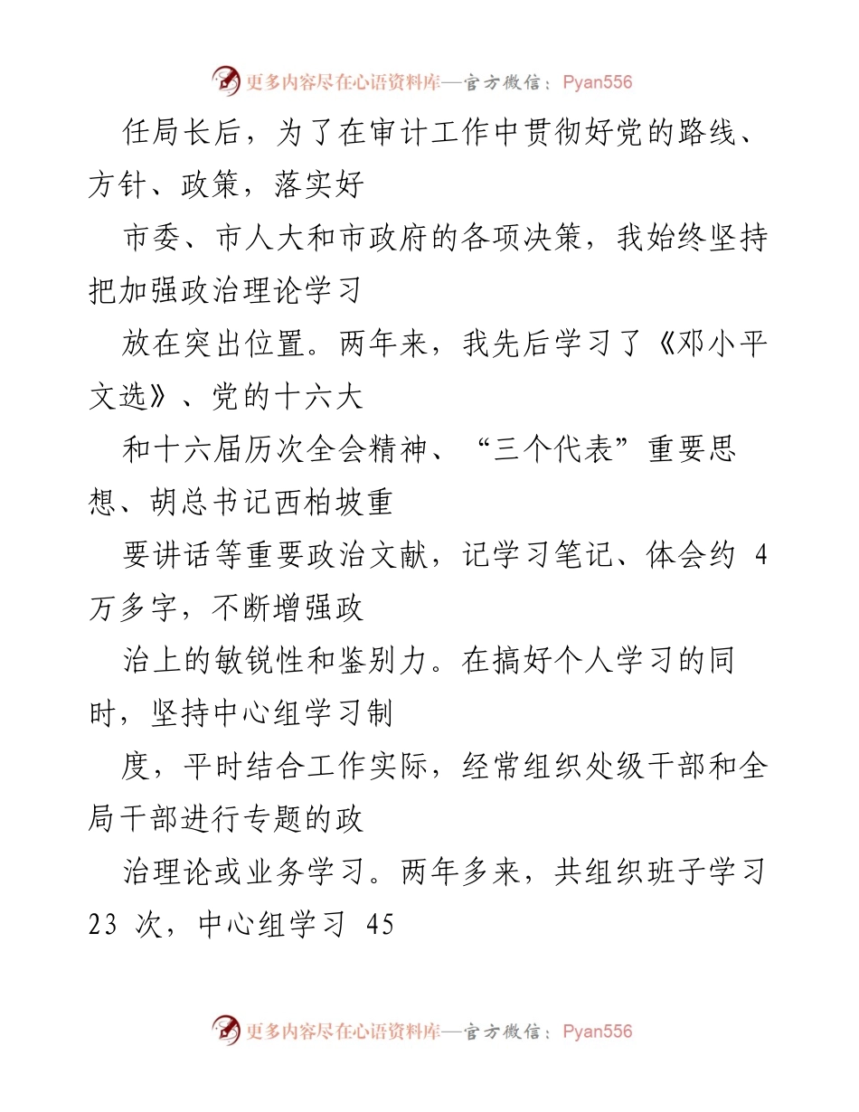 [述职报告] 市审计局 - 市审计局长履职情况报告.docx_第2页