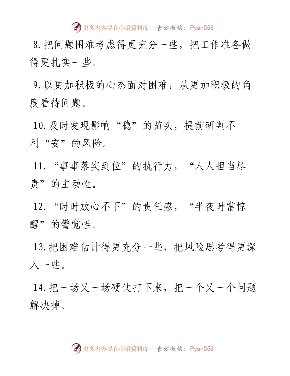 “生命线”“高压线”：问题风险类过渡句50例.docx_第2页