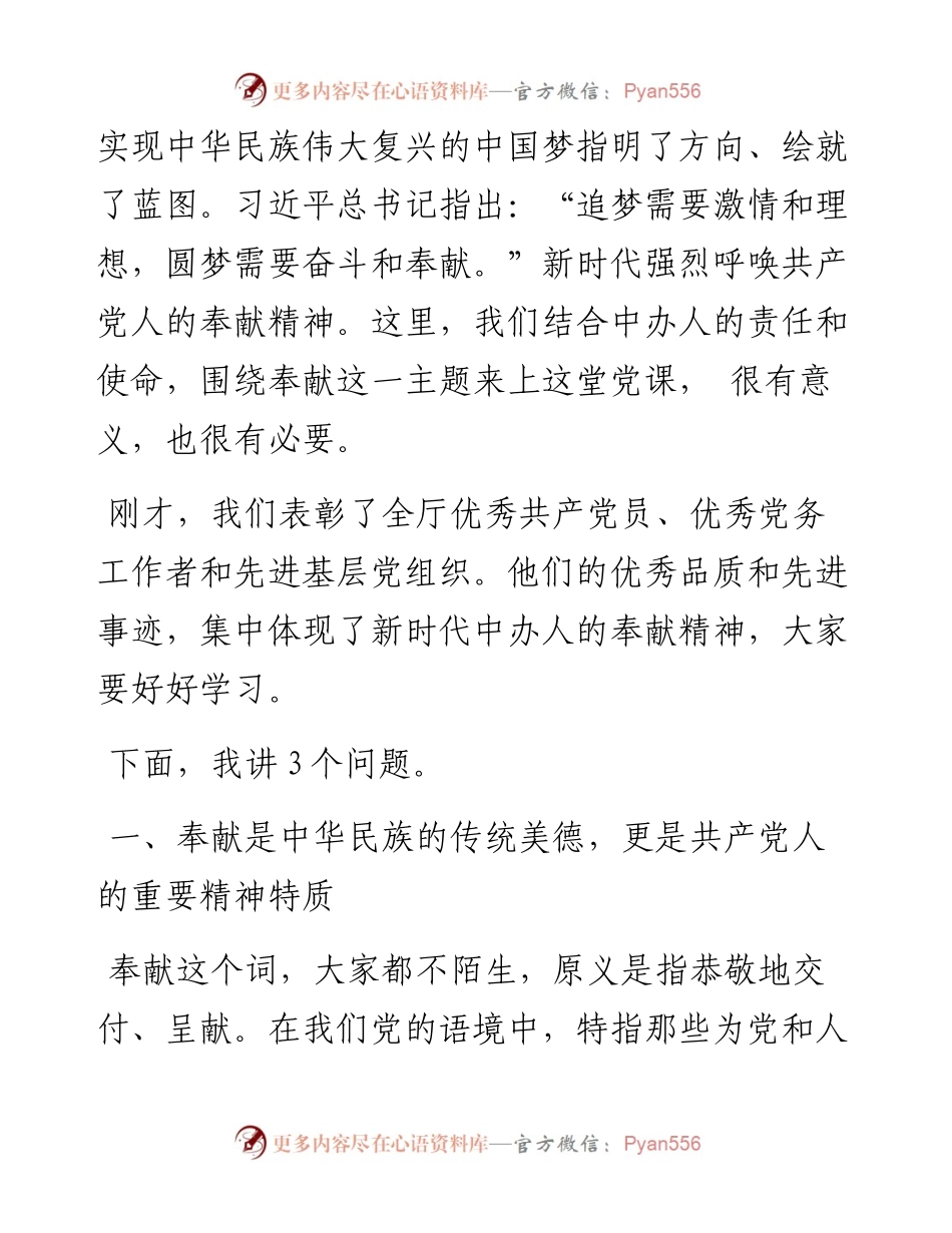 “党课荟”系列№1丁薛祥：在中办机关“七一”党课上的报告.docx_第2页