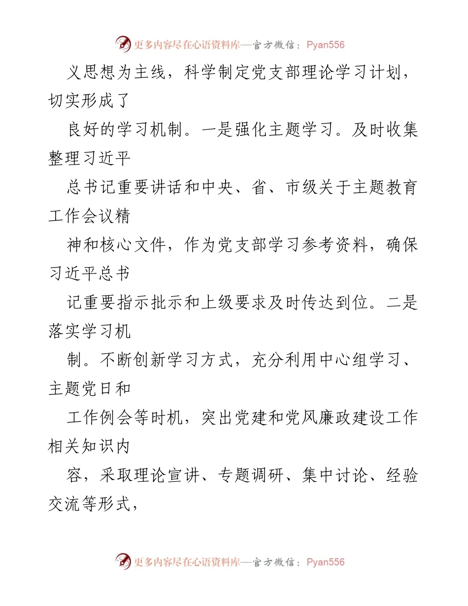 [述职报告] 村级党建工作 - 2023年度基层党建工作述职报告.docx_第2页