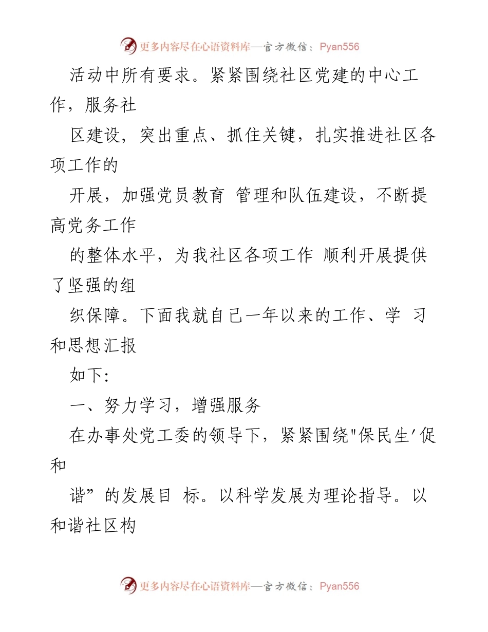 [述职报告] 社区党建 - 2022年度社区党支部书记述职总结.docx_第2页