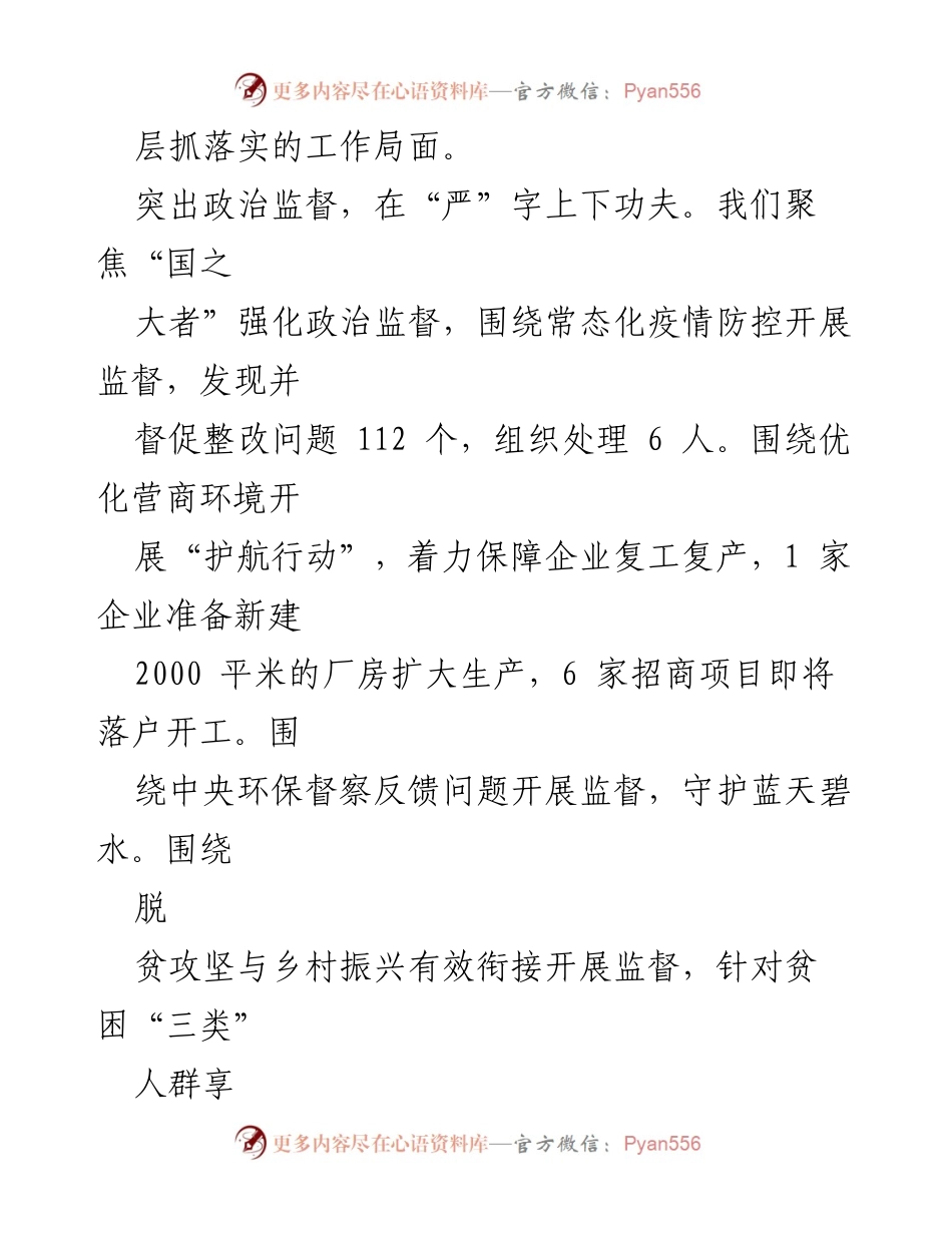 [述责述廉报告] XX镇党委年度总结 - 加强政治引领与监督，推动全面从严治党.docx_第2页