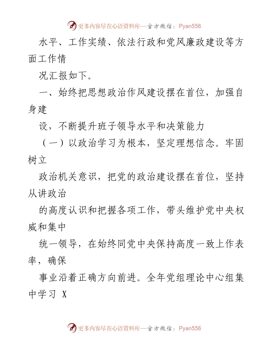 [述职报告] 年度总结 - 2022年度X社区党组述职述廉述责报告.docx_第2页