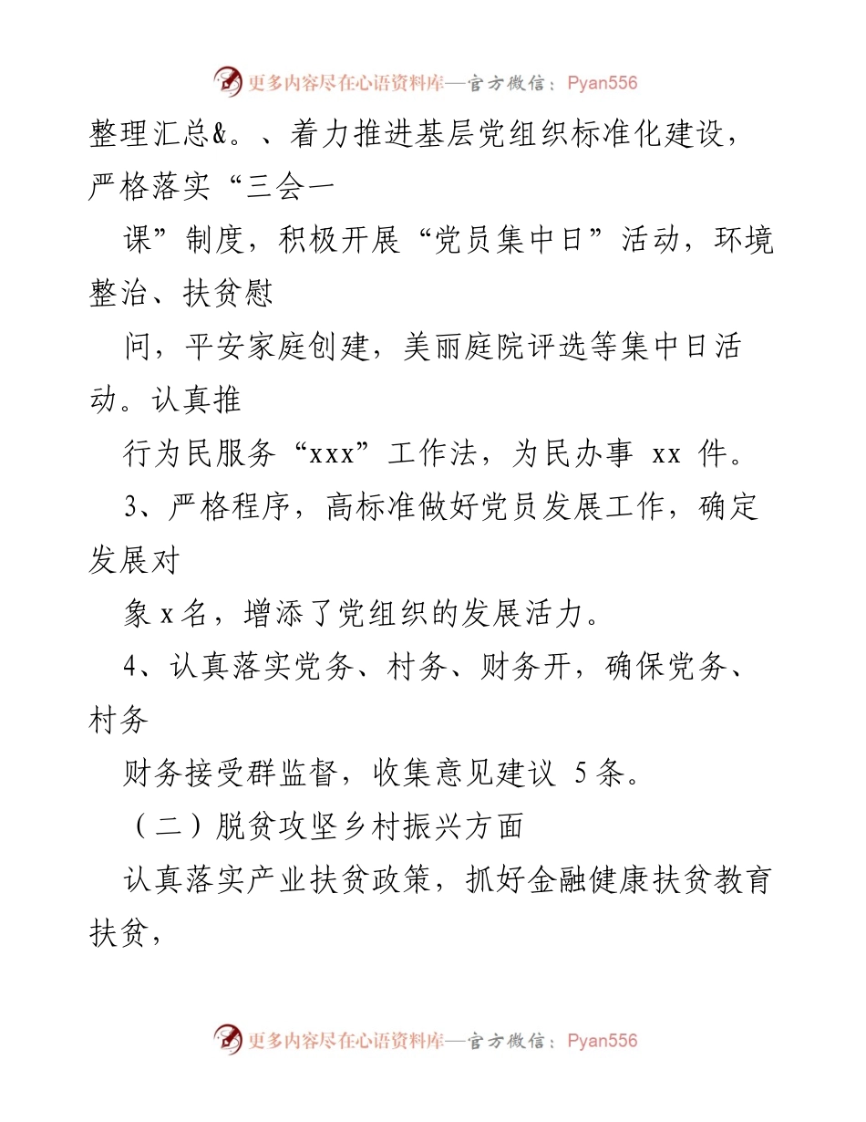 [述职报告] 村居 - 2022年第四季度村居述职报告总结与工作计划.docx_第2页