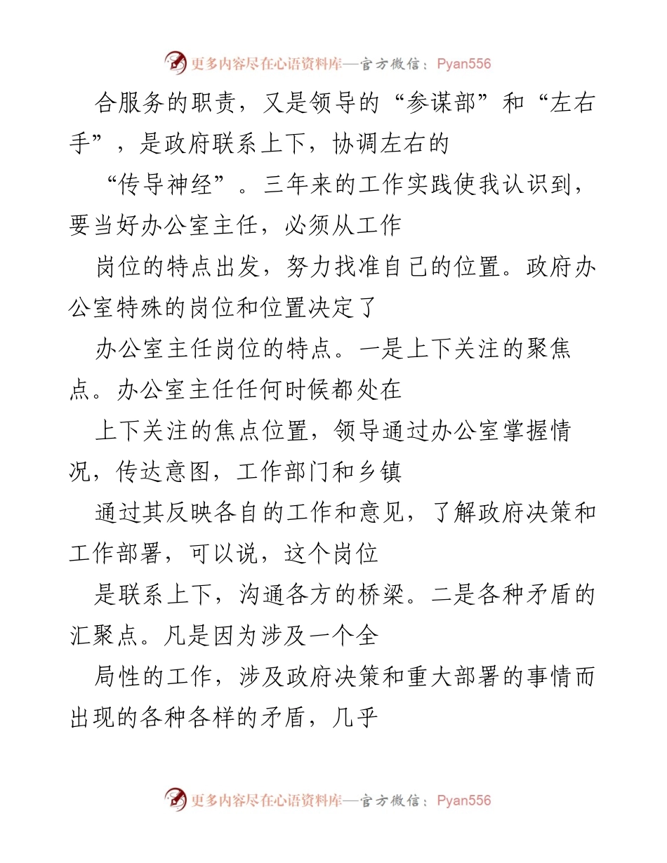 [述职报告] 政府工作 - 政府办公室主任述职总结与反思.docx_第2页