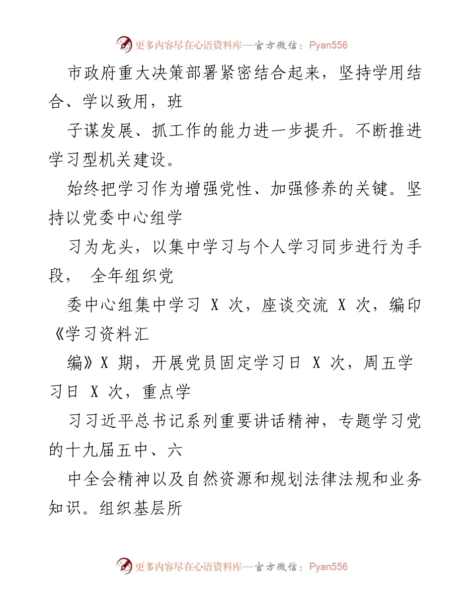 [述职报告] 自然资源局年度总结 - 自然资源局领导班子202X年度述职述廉报告.docx_第2页