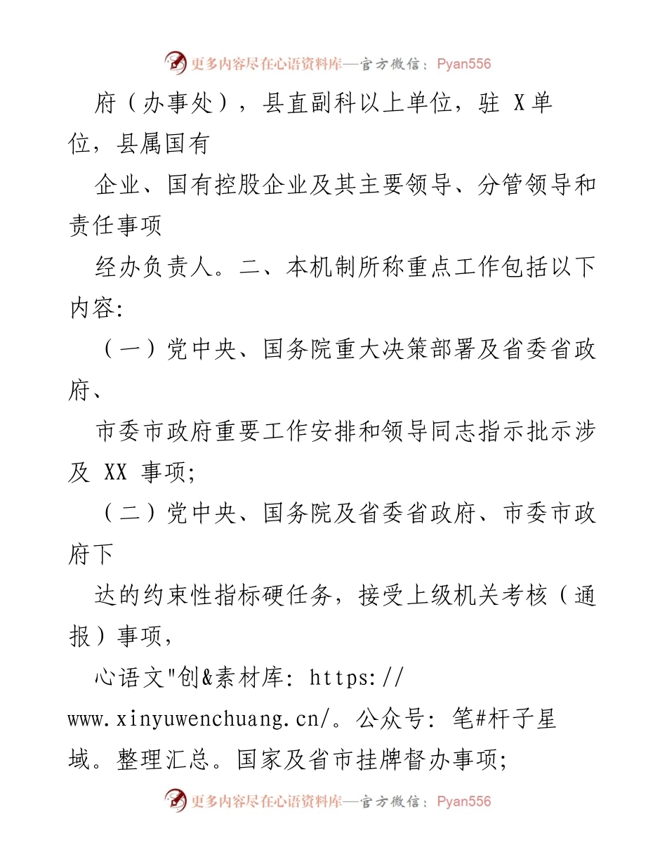 [通知] 政府工作 - 关于建立 XX 县重点工作督查联动机制的通知.docx_第2页