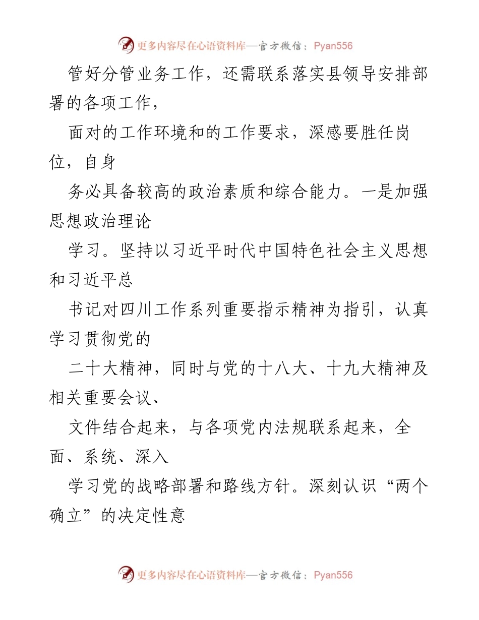 [述职报告] 年度工作总结 - 2022年度述职述廉述学述法报告.docx_第2页