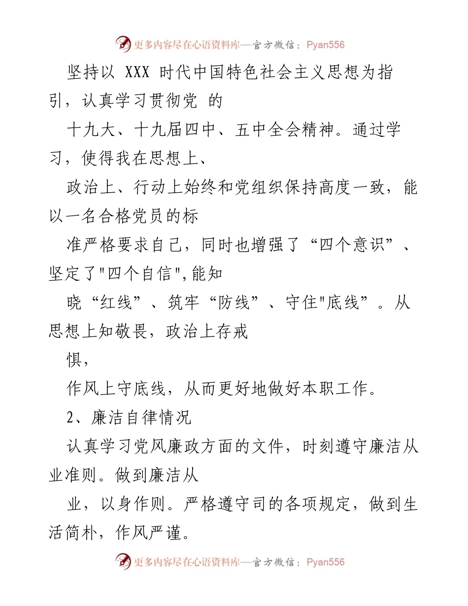 [述职报告] 领导班子述职 - 个人述职报告：科技创工作与廉政建设总结.docx_第2页