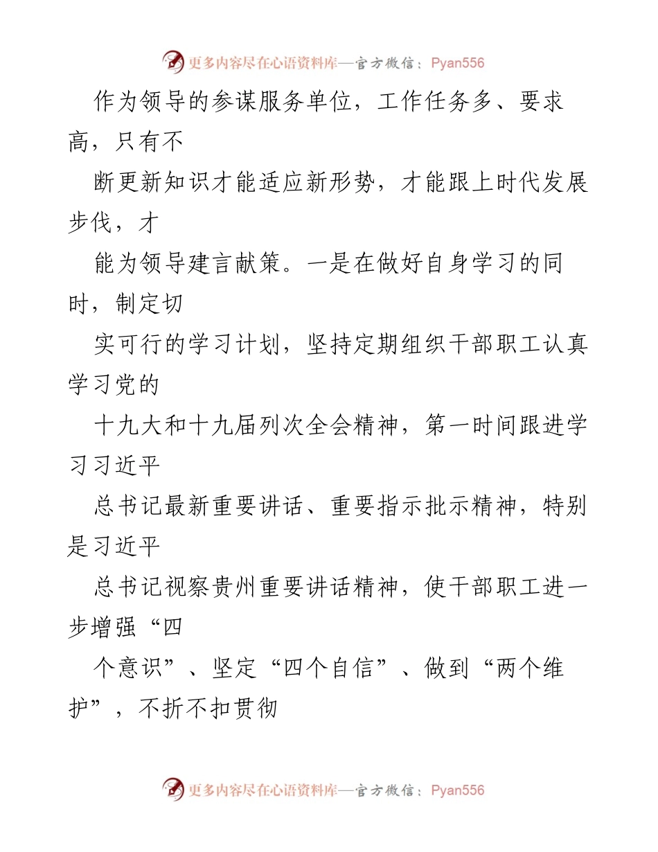 [述责述廉述德报告] 年度总结 - 加强政治建设，提升服务水平的年度述责述廉述德报告.docx_第2页