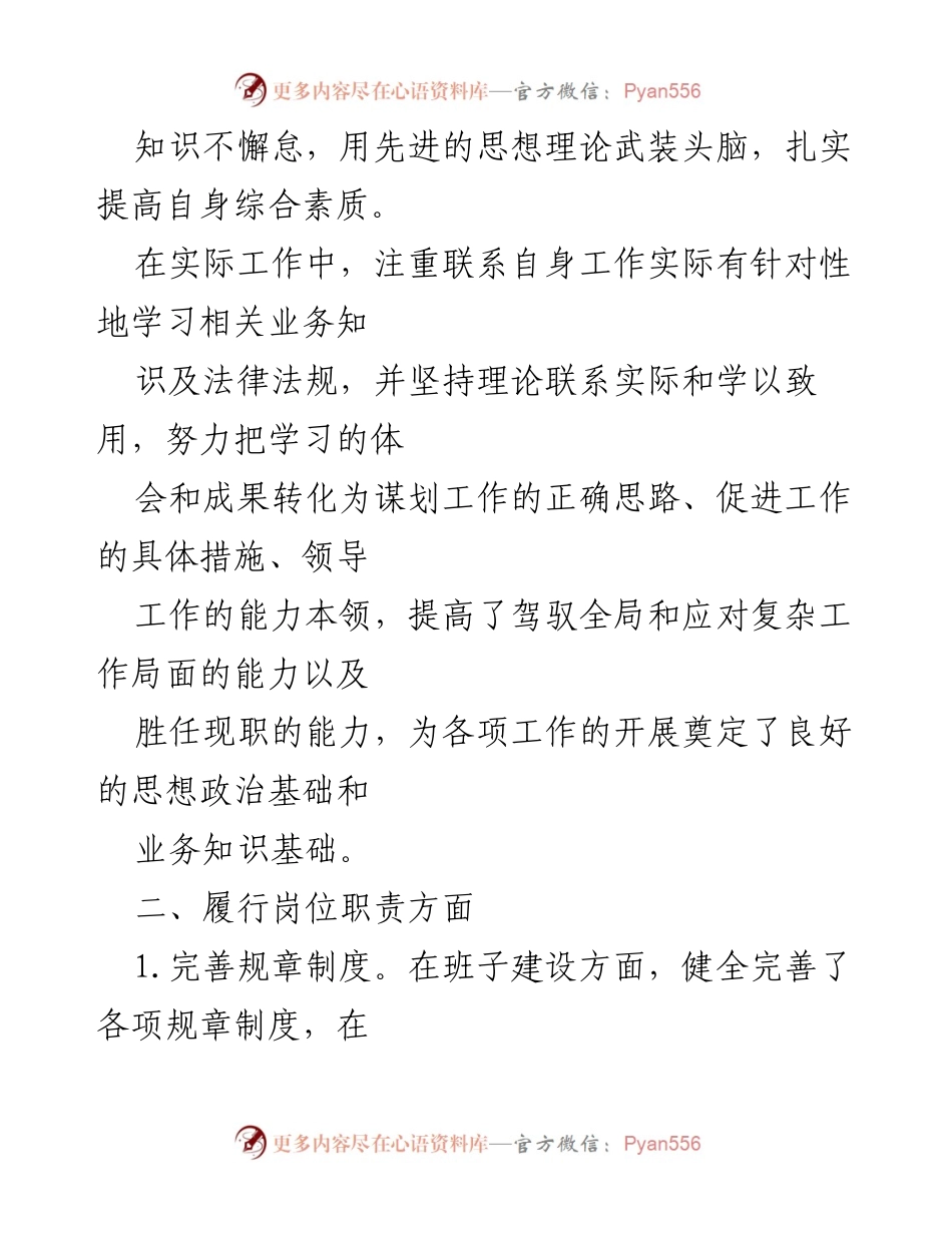 [述职报告] 年度总结 - 党工委书记年度述职述廉报告.docx_第2页