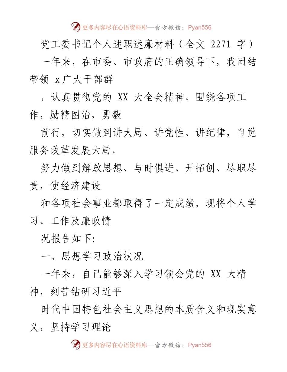 [述职报告] 年度总结 - 党工委书记年度述职述廉报告.docx_第1页