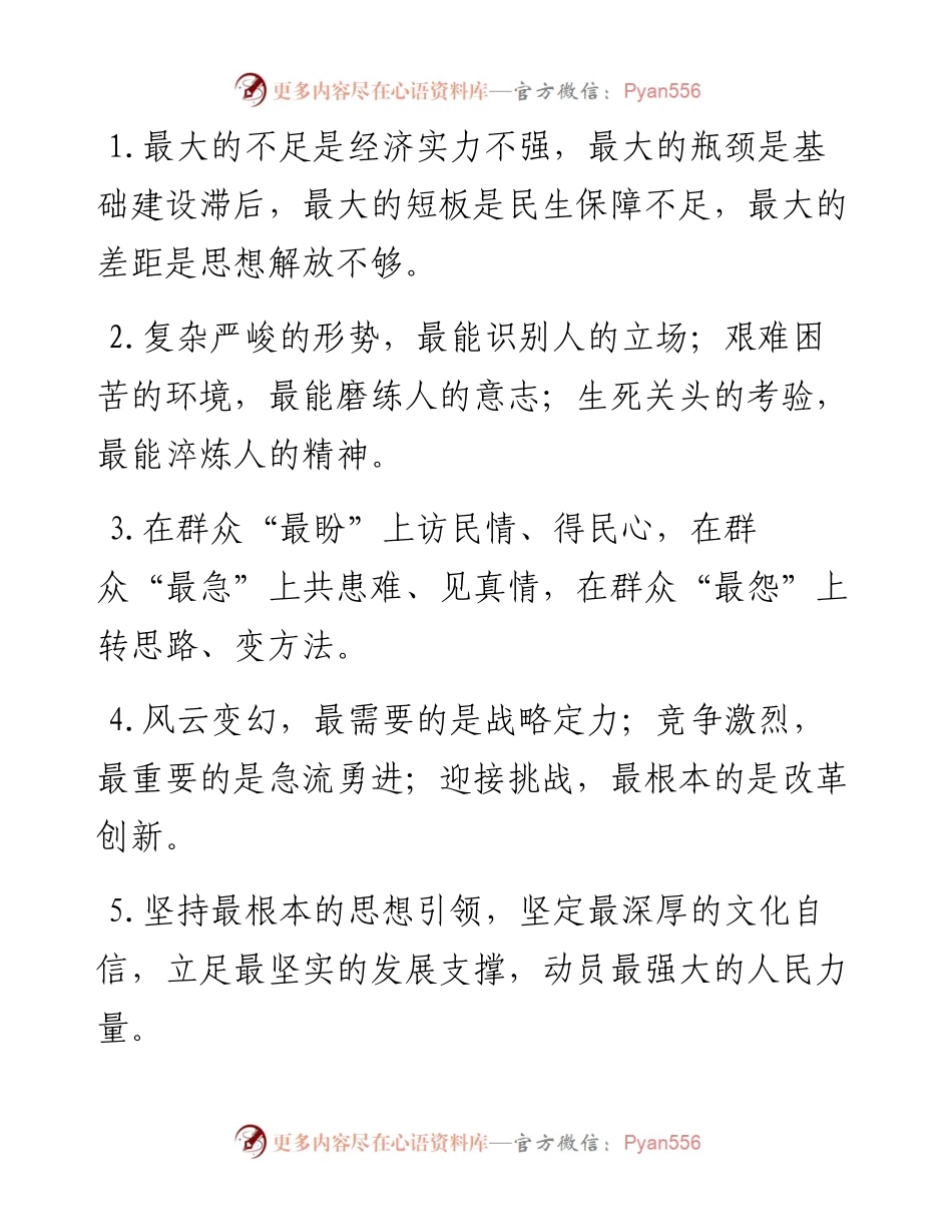 “最”字型排比句40例（5月15日）.docx_第1页