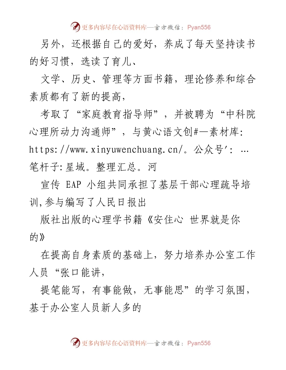 [述职报告] 年度总结 - 提升素养与协作效率的年度述职报告.docx_第2页