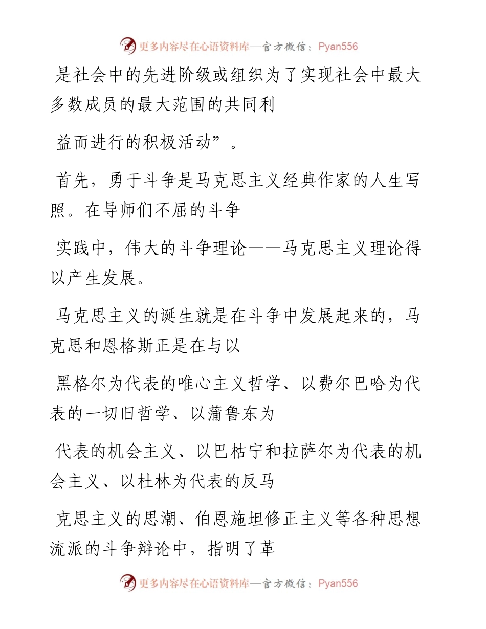 “党课荟”系列№167祝志男：发扬斗争精神 提高斗争本领.docx_第2页