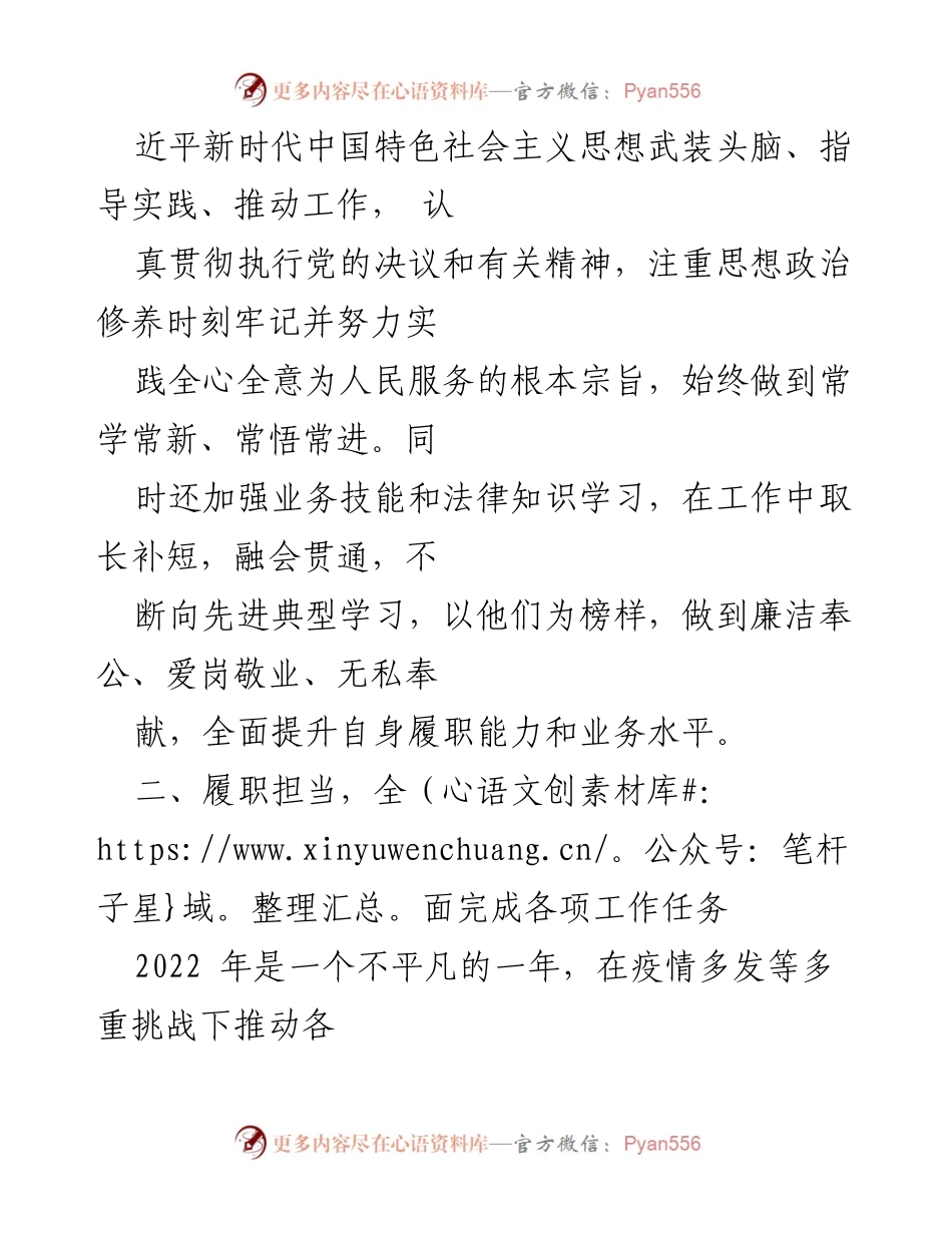 [述职报告] 年度总结 - 2022年个人述职报告总结与反思_1.docx_第2页
