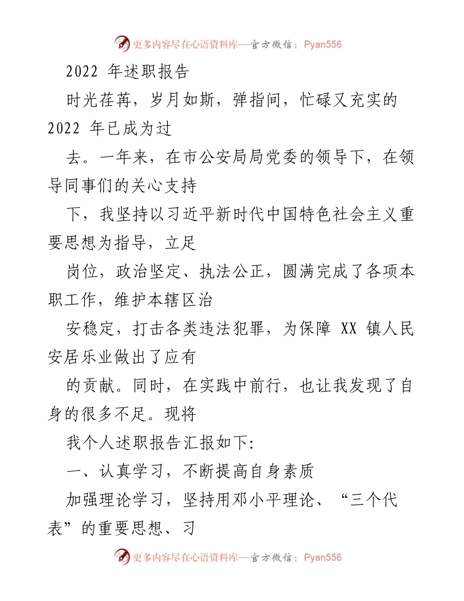 [述职报告] 年度总结 - 2022年个人述职报告总结与反思_1.docx_第1页