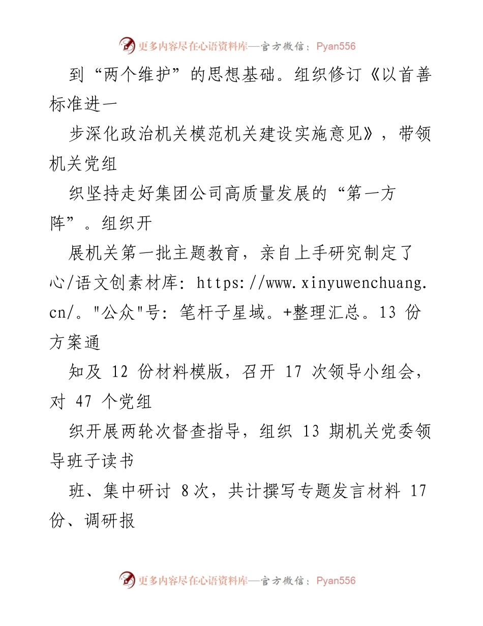 [述职报告] 机关党委 - 2023年度机关党委书记抓基层党建工作述职报告.docx_第2页