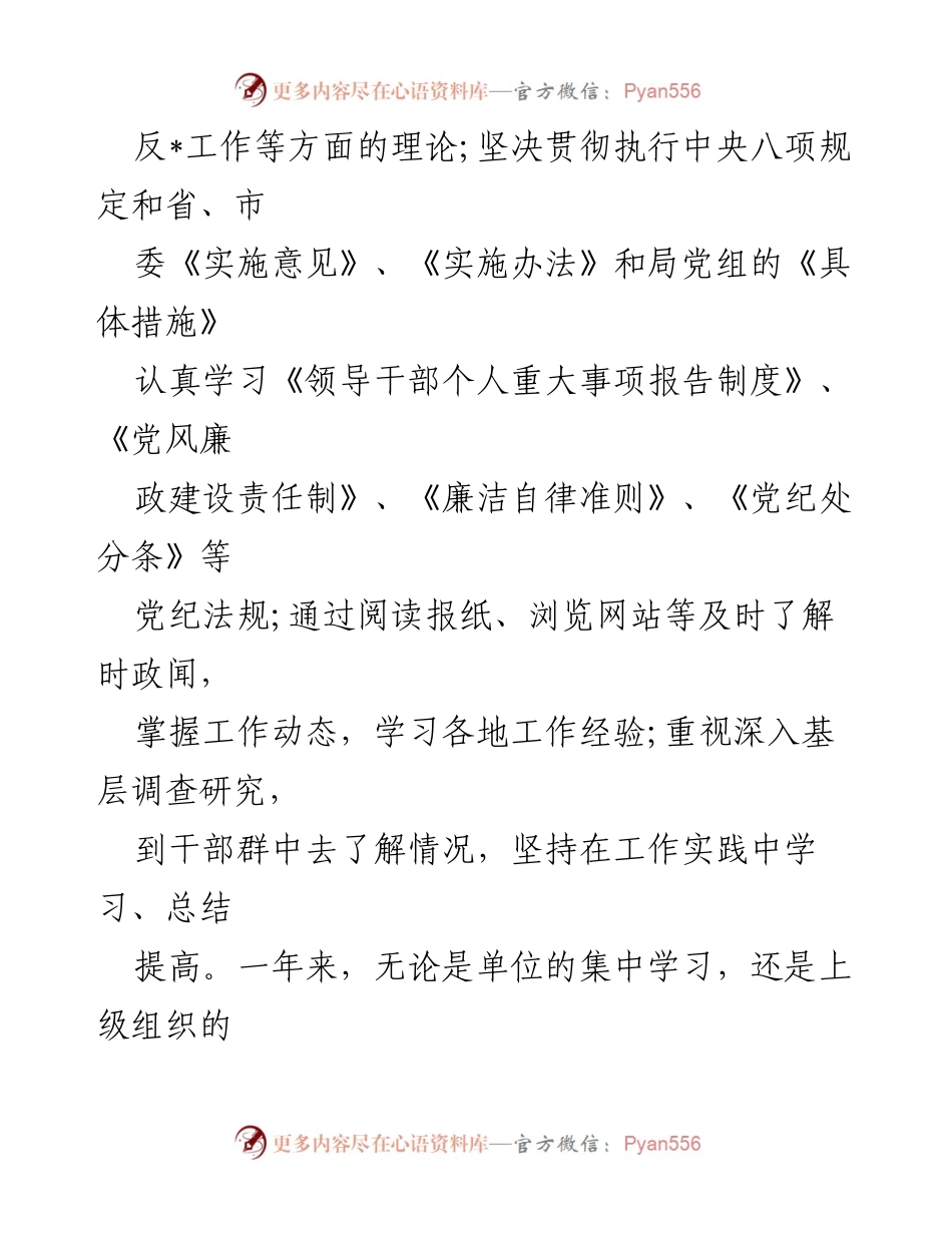 [述责述廉报告] 民政局年度工作总结 - 20XX年度民政局局长、副局长述责述廉报告总结.docx_第2页
