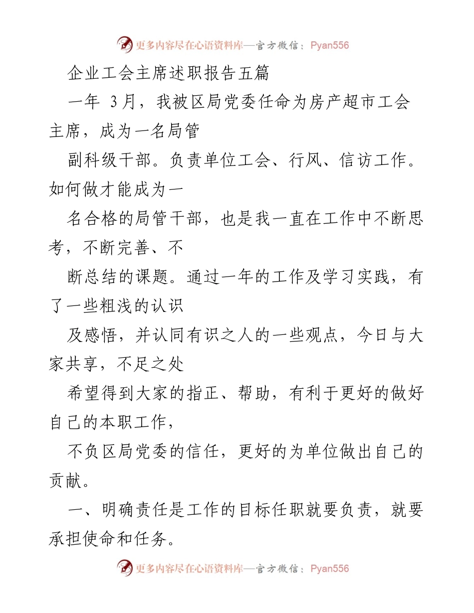 [述职报告] 工会工作 - 工会主席年度述职总结与反思.docx_第1页