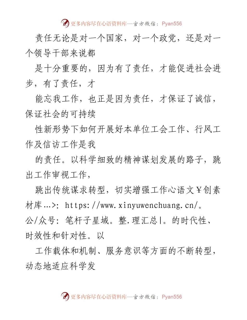 [述职报告] 工会工作 - 工会主席年度述职总结与反思.docx_第2页