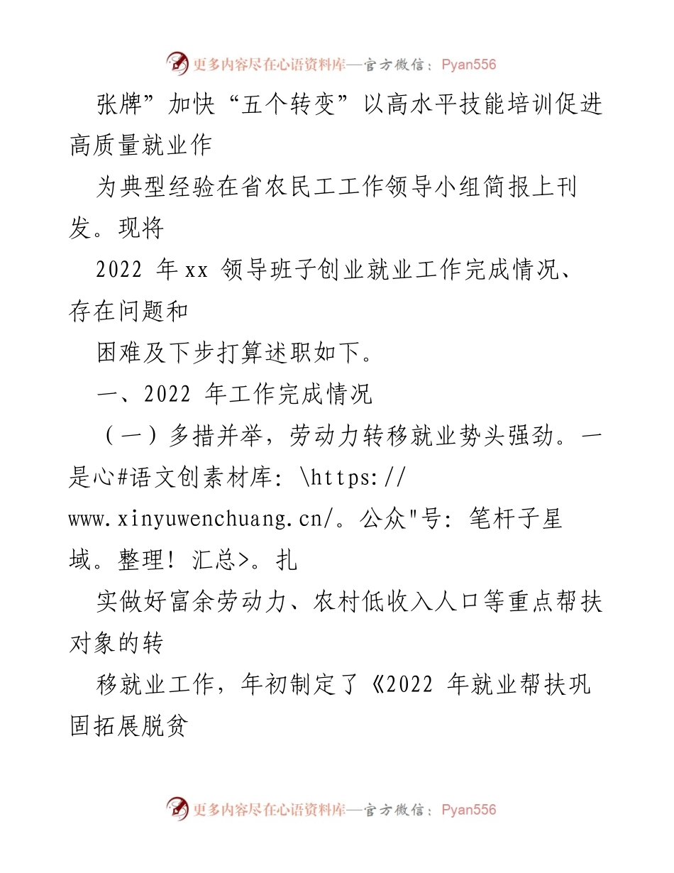 [述职报告] 领导班子年度总结 - 2022年度创业就业工作述职报告.docx_第2页