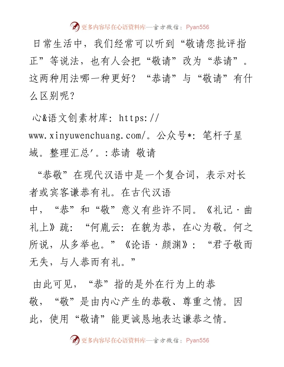 “恭请”还是“敬请”？“斧正”还是“雅正”？这些词语你用对了吗？.docx_第2页