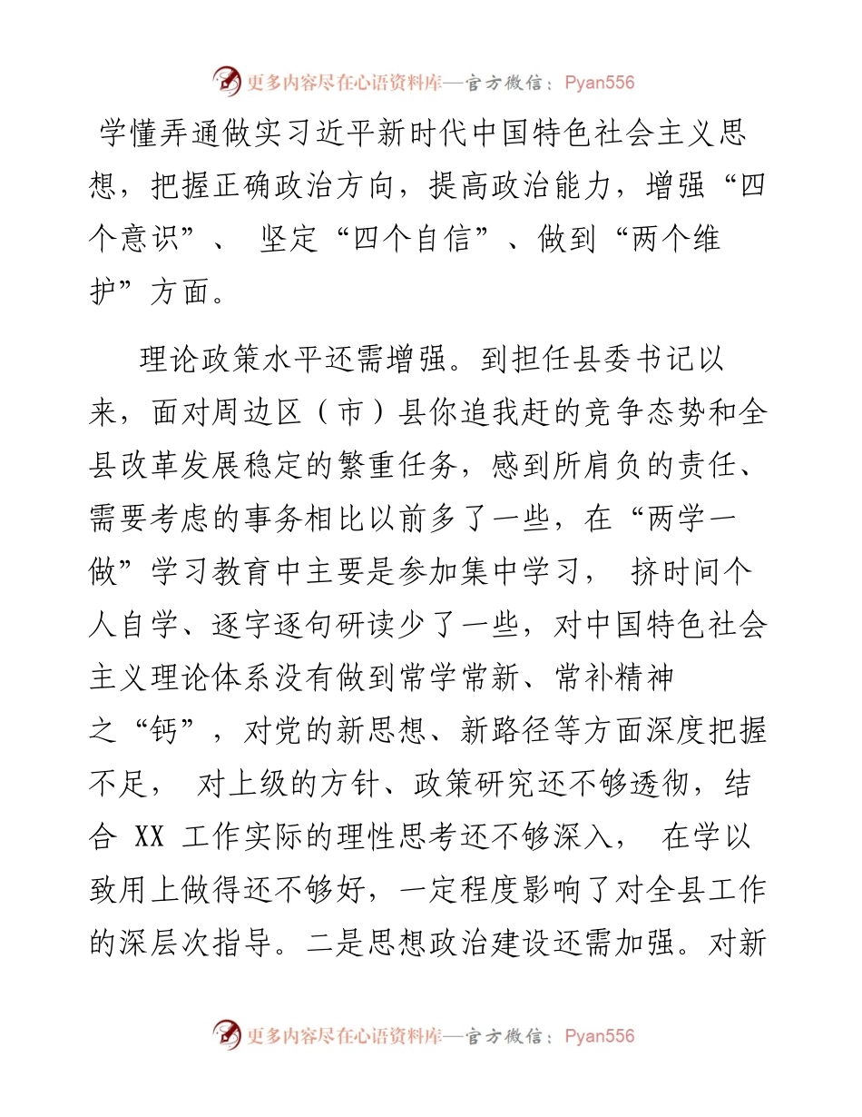 “你懂的”系列№22（50条）民主生活会问题素材第一方面.docx_第1页