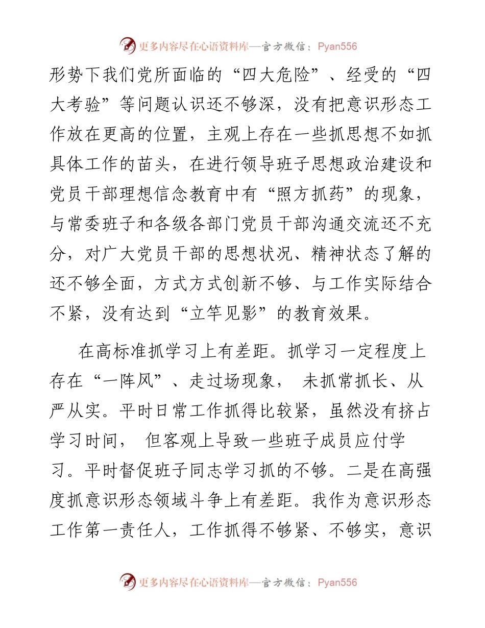 “你懂的”系列№22（50条）民主生活会问题素材第一方面.docx_第2页