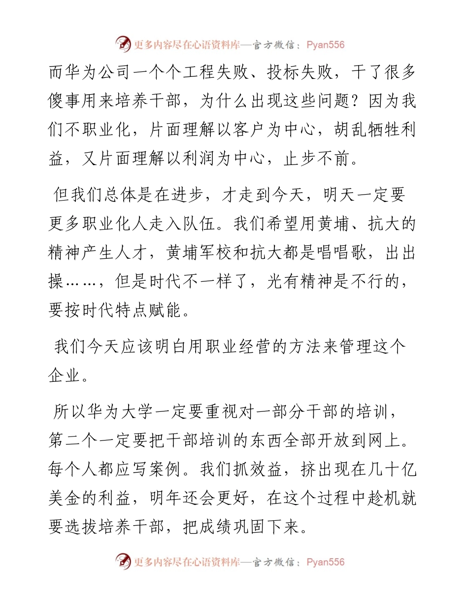“任言选”系列№179华为大学教育学院工作汇报会上的讲话：我坚决支持自付费的学习.docx_第2页