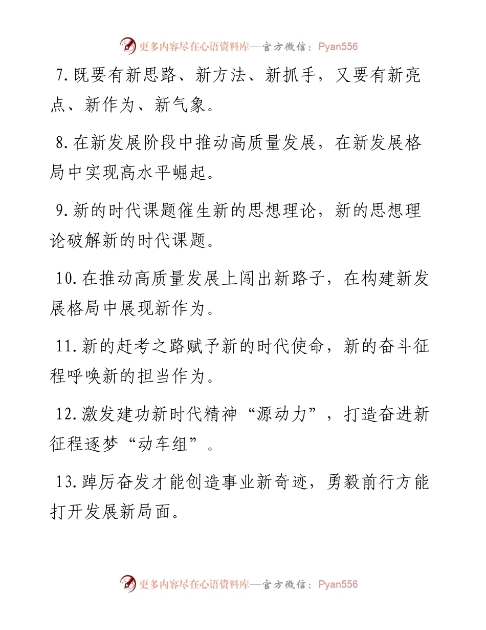 “新”过渡句50例.docx_第2页