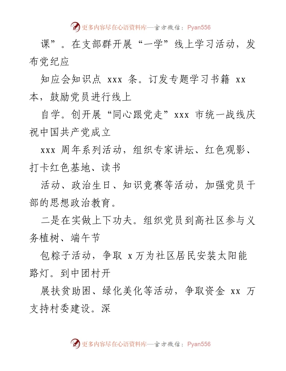 [述职报告] 市直单位 - 2024年上半年基层党建工作述职总结.docx_第2页