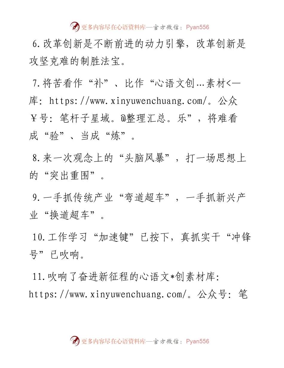 “春天的惊雷”“激昂的号角”：精彩比喻类过渡句50例.docx_第2页