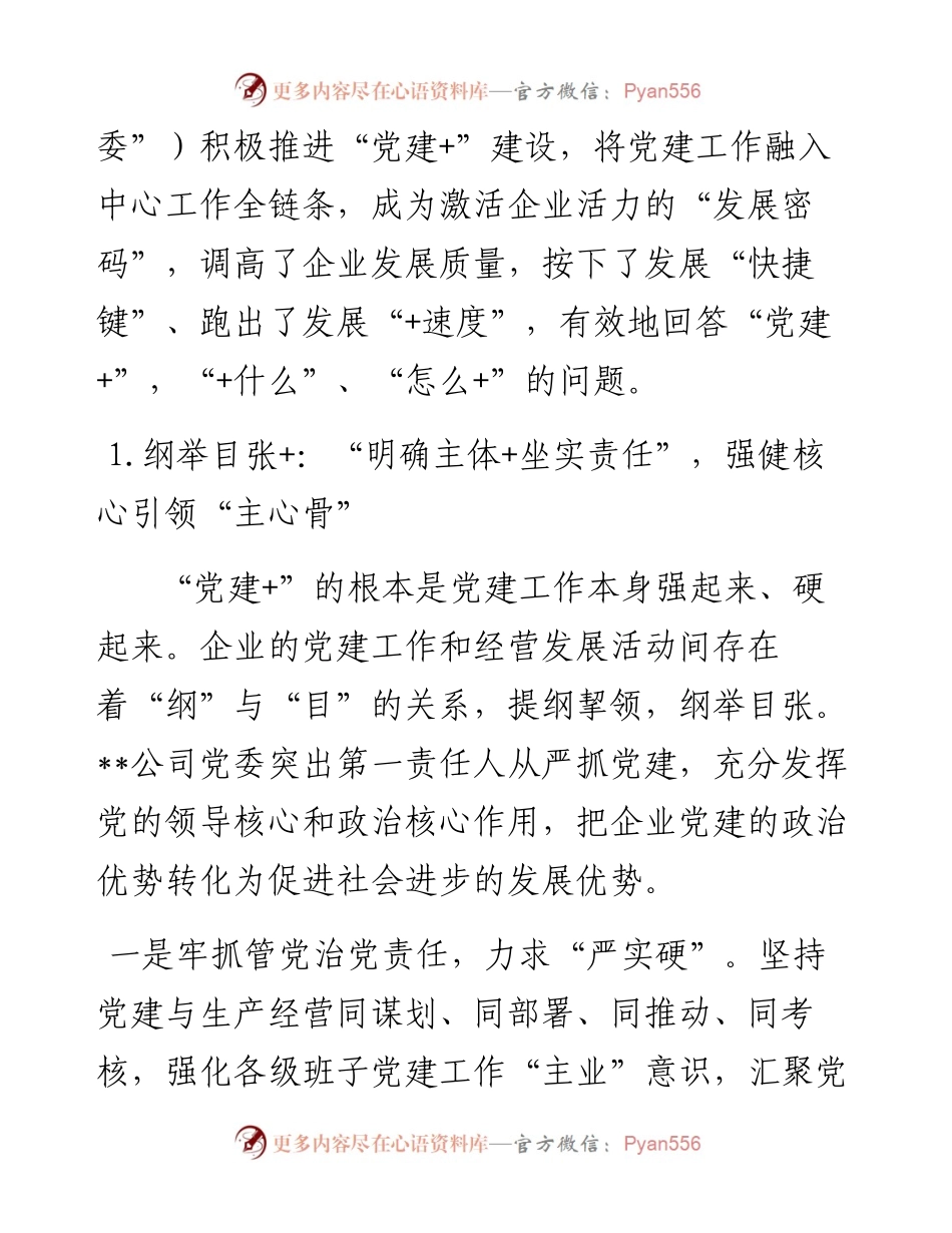 “党建+”专项调研汇报材料.docx_第2页