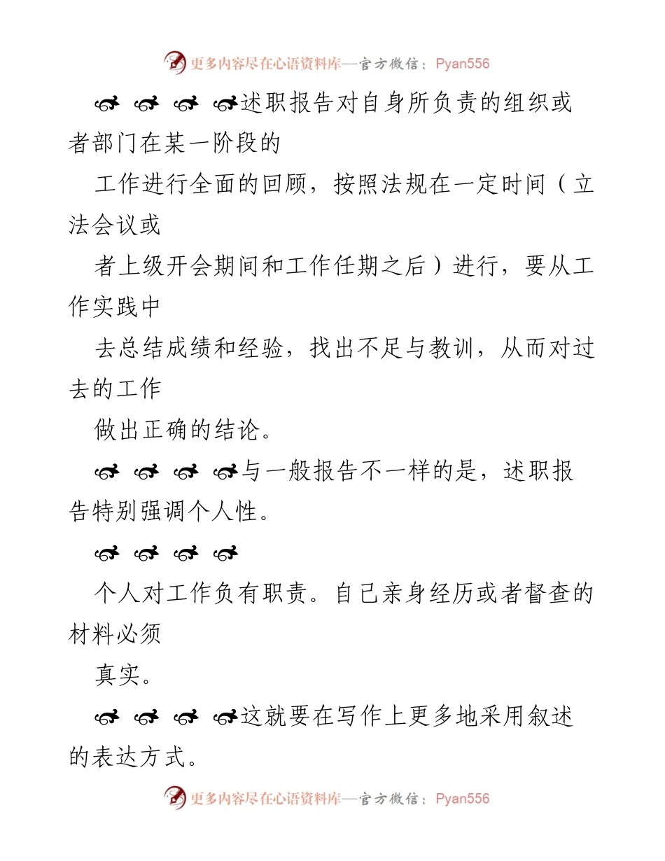 [述职报告] 述职场合 - 述职报告的写法与特点分析.docx_第2页