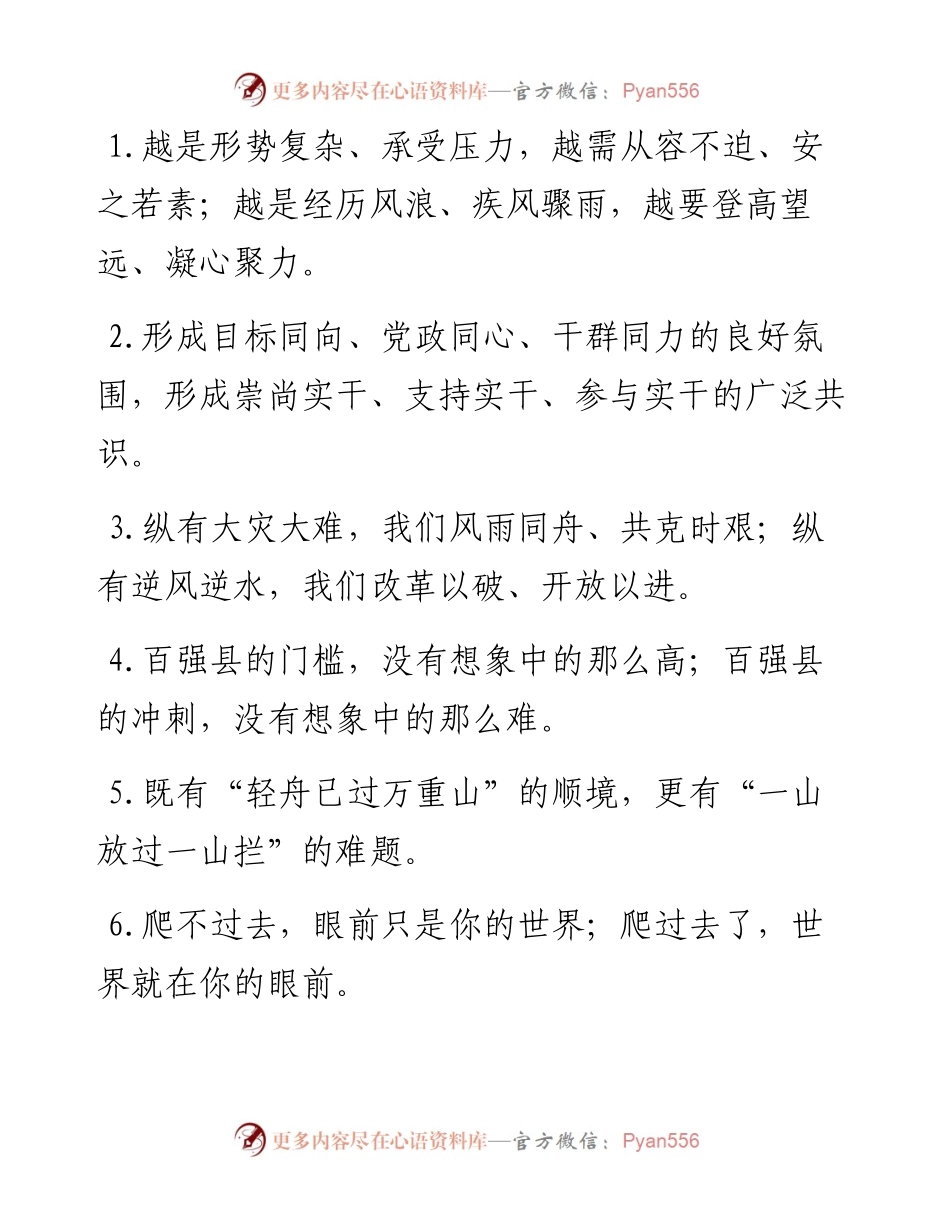 “从容不迫”“登高望远”：发展形势类过渡句50例.docx_第1页